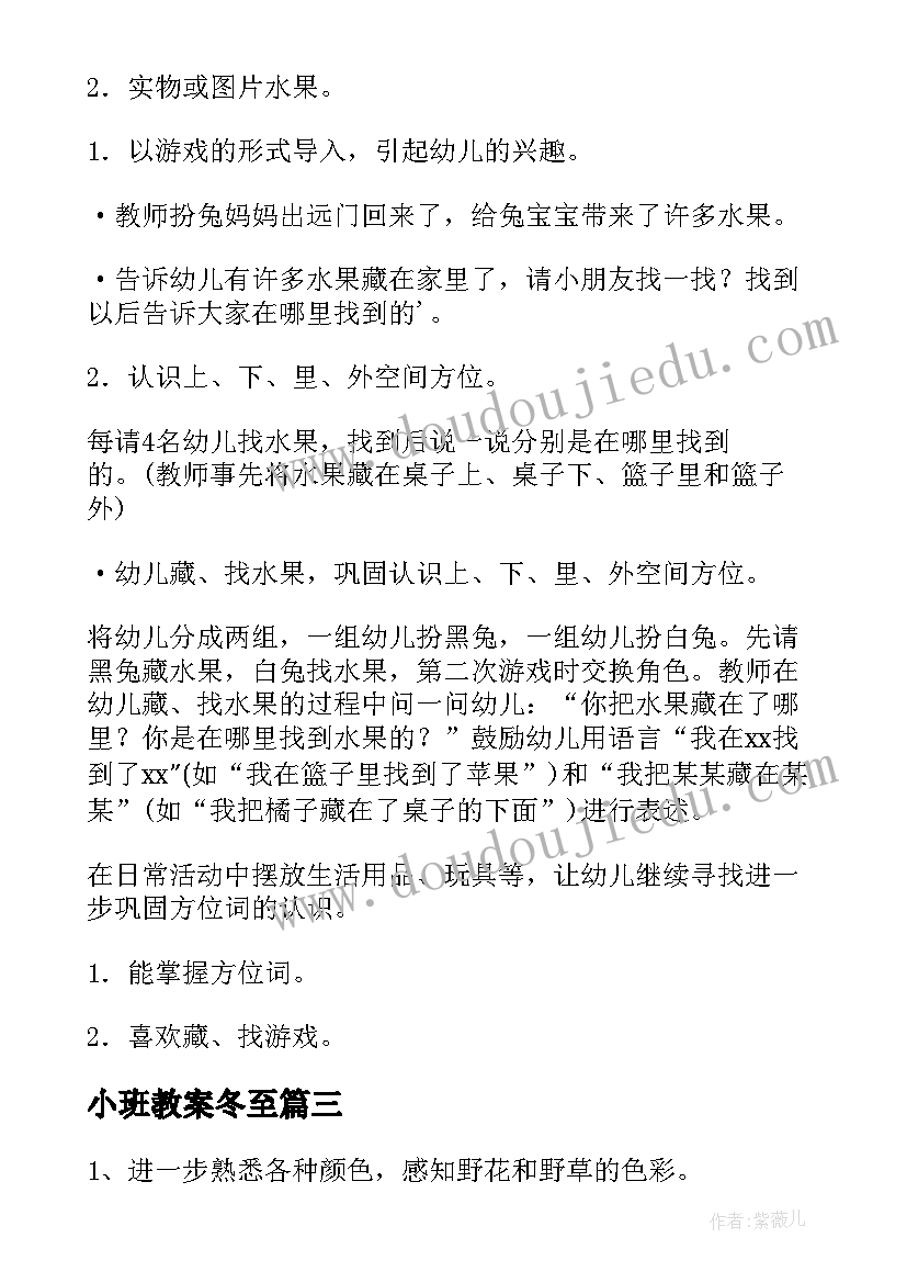 最新小班教案冬至(优质13篇)