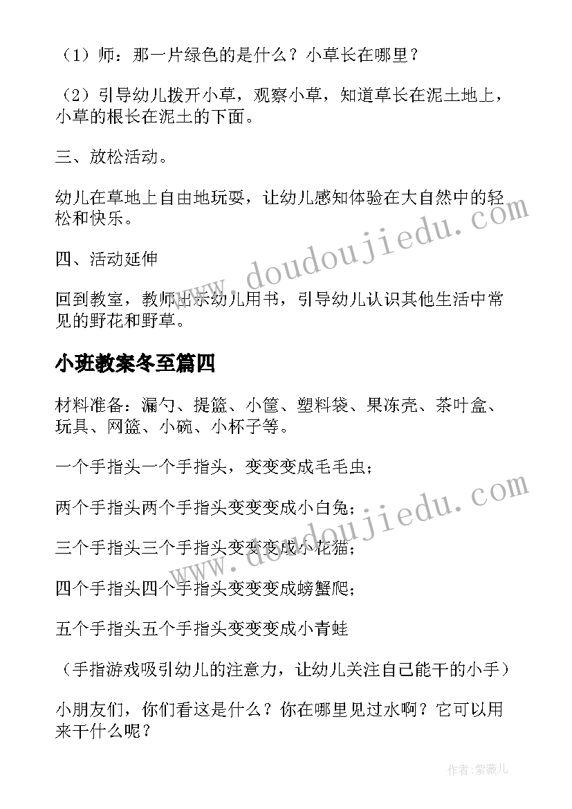 最新小班教案冬至(优质13篇)