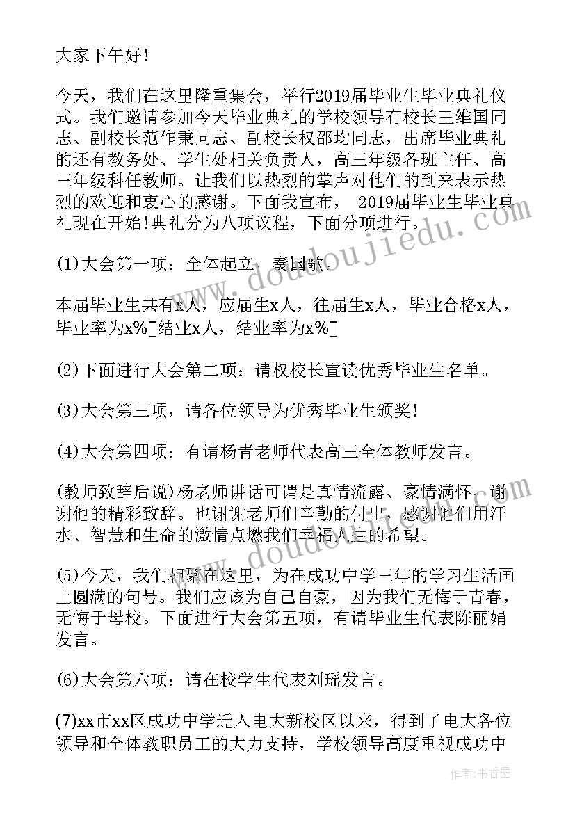 最新初中毕业典礼班主任发言稿班主任 初中毕业典礼教师代表发言稿(通用13篇)