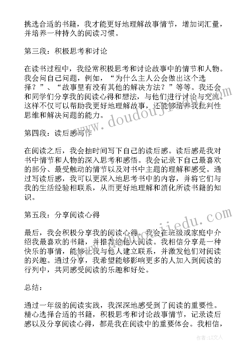 读皮囊有感 一年级读书心得体会(通用18篇)