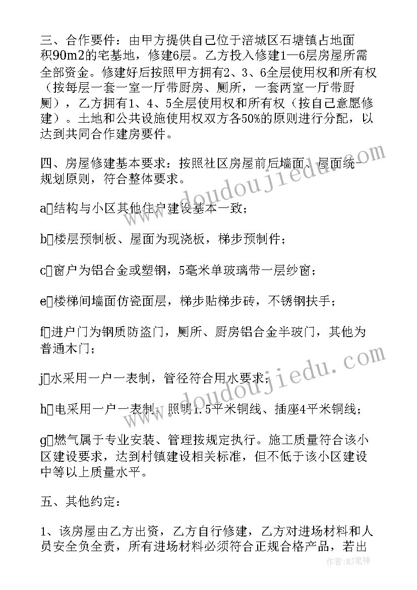 合建合同有法律效力吗 房屋合建协议书(汇总8篇)