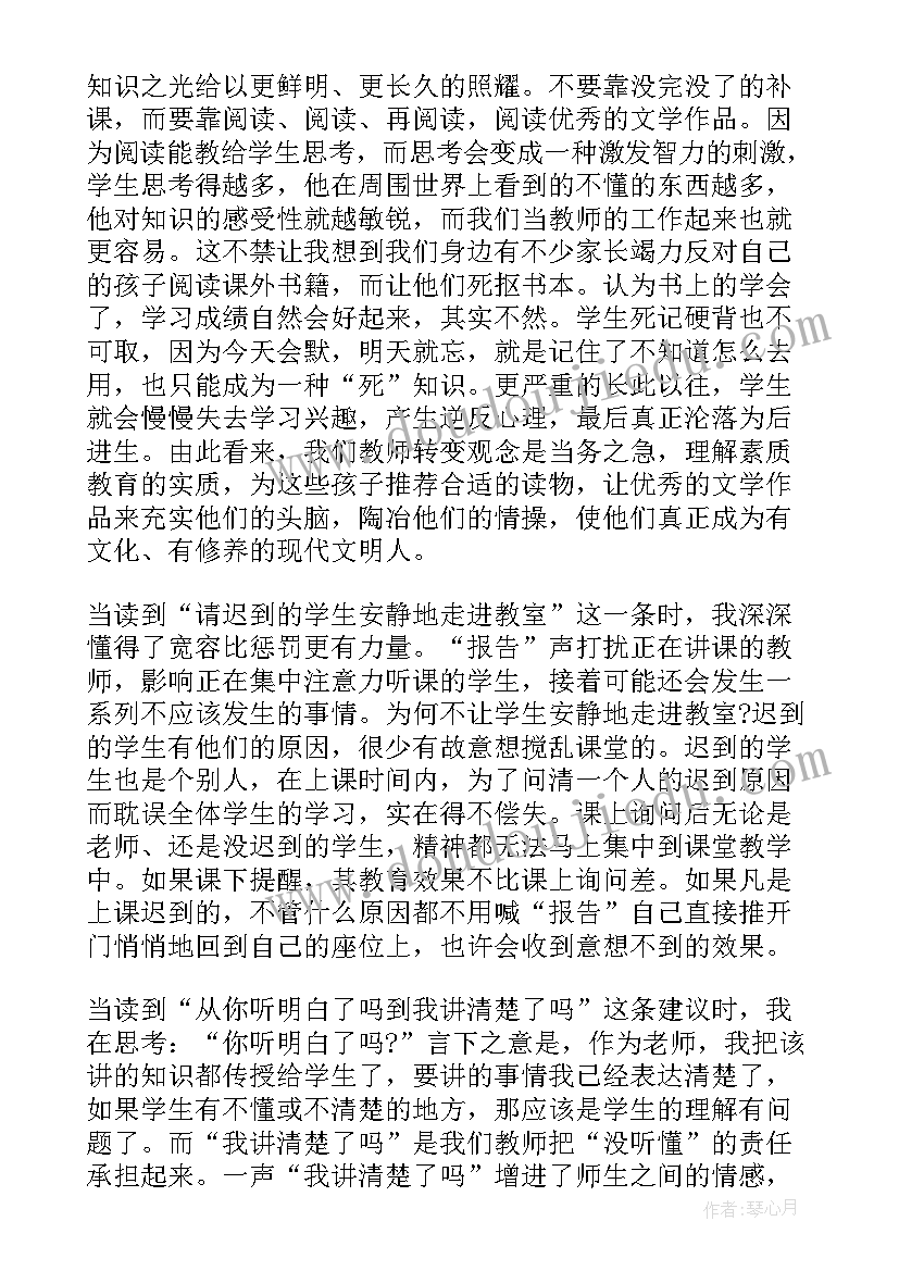 2023年给教师的条建议读书心得 给教师的一百条建议读书心得(汇总12篇)