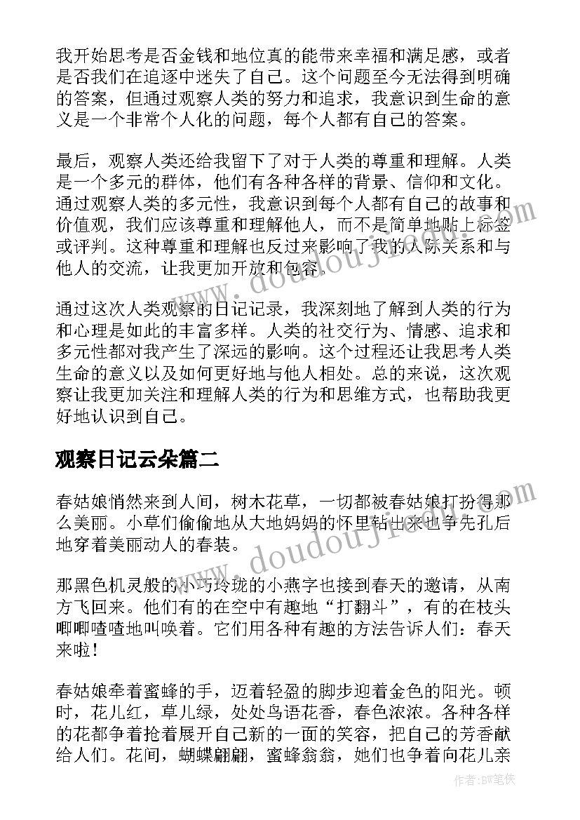 最新观察日记云朵(精选20篇)