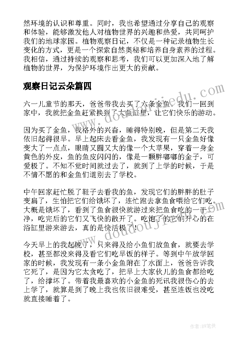 最新观察日记云朵(精选20篇)