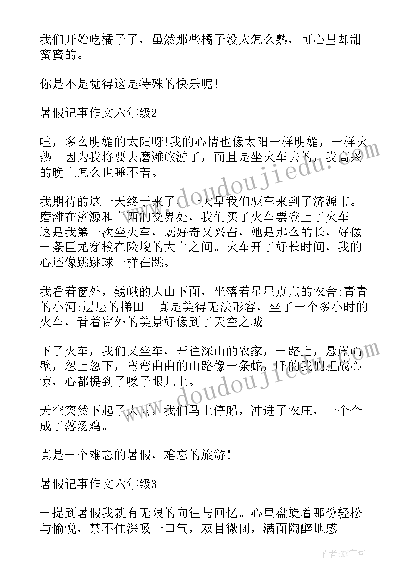 2023年六年级暑假计划(优质12篇)