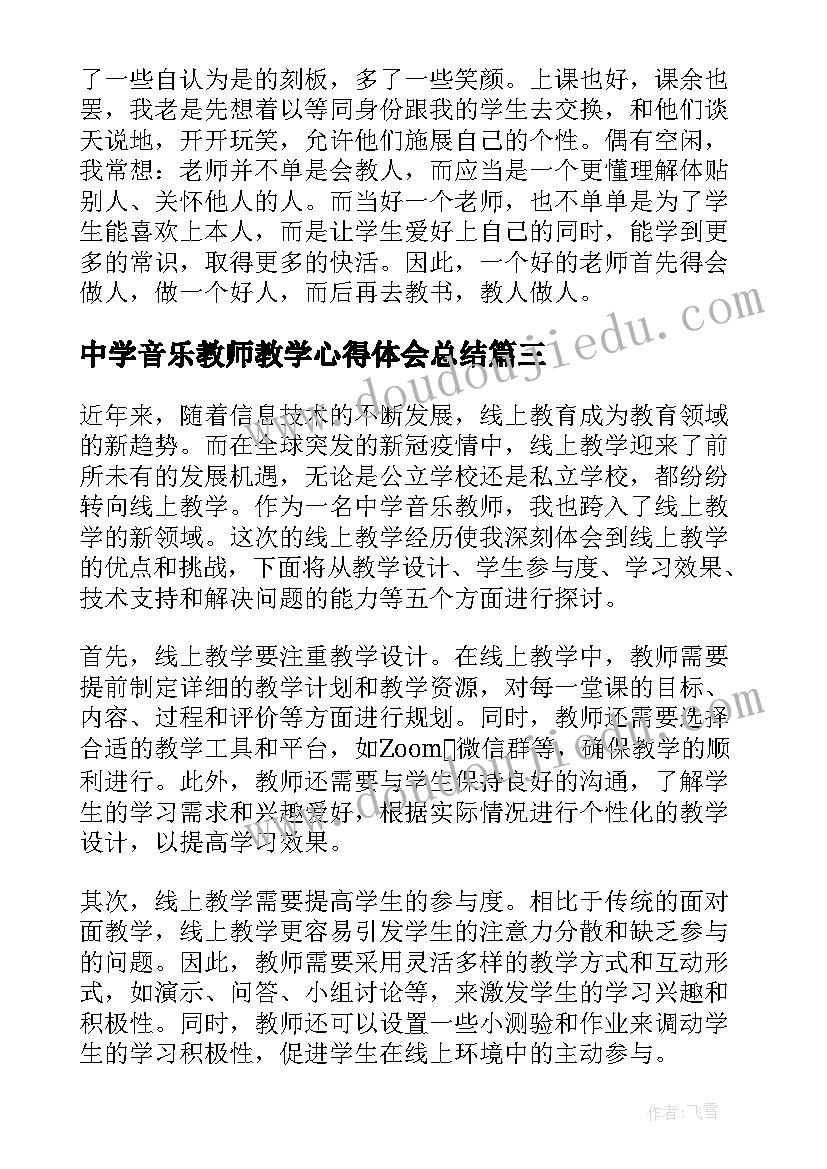 中学音乐教师教学心得体会总结 音乐教师教学心得(通用14篇)