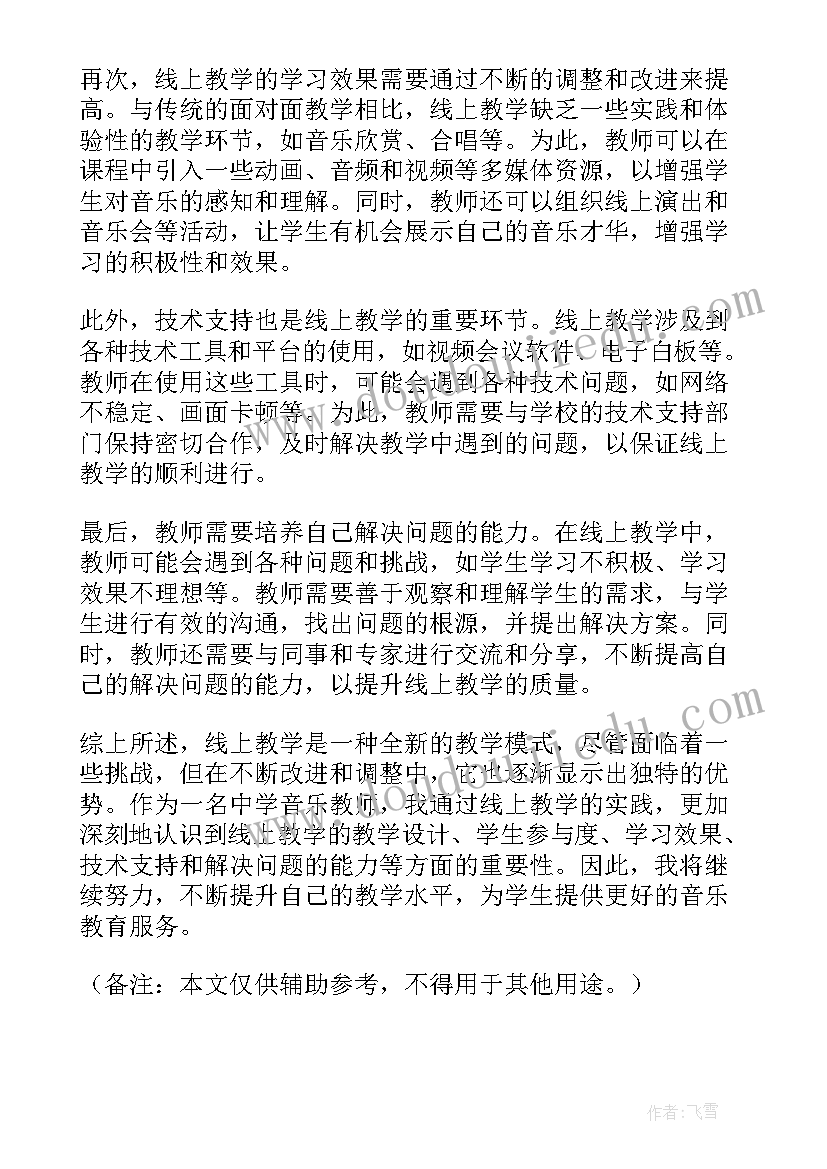 中学音乐教师教学心得体会总结 音乐教师教学心得(通用14篇)