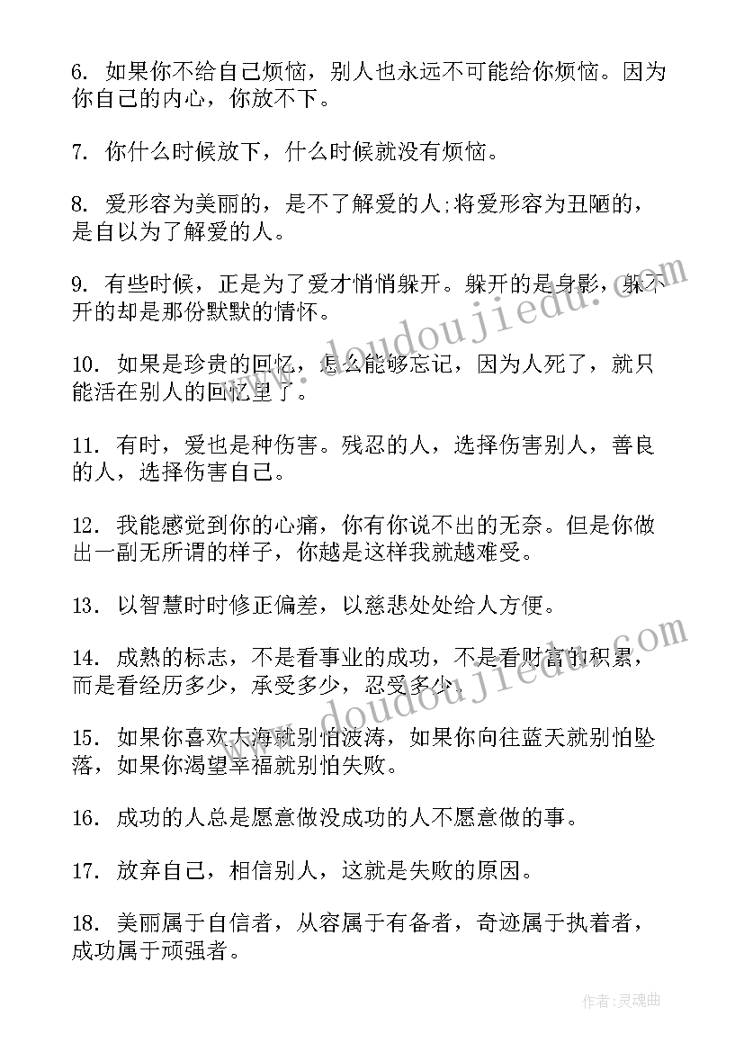 最新幸福人生的句子八个字 幸福人生的经典感悟句子(优秀8篇)