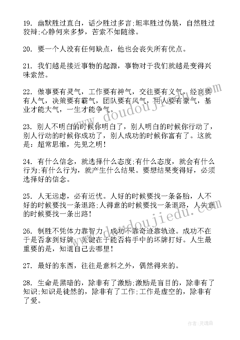 最新幸福人生的句子八个字 幸福人生的经典感悟句子(优秀8篇)