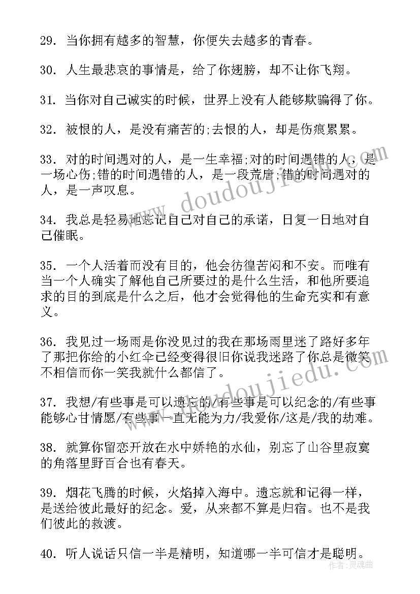 最新幸福人生的句子八个字 幸福人生的经典感悟句子(优秀8篇)