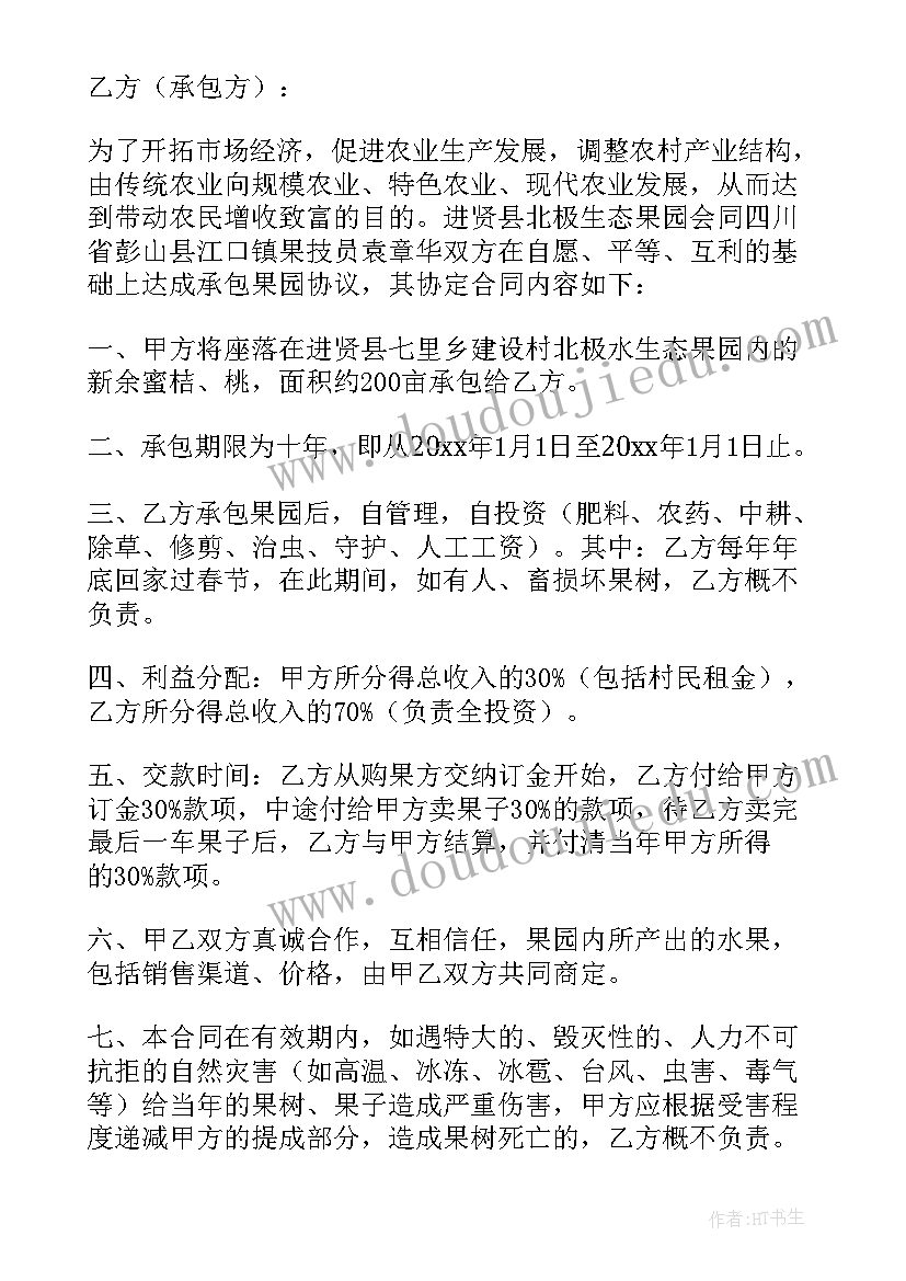 最新果园承包合同 果园承包简单合同(实用5篇)