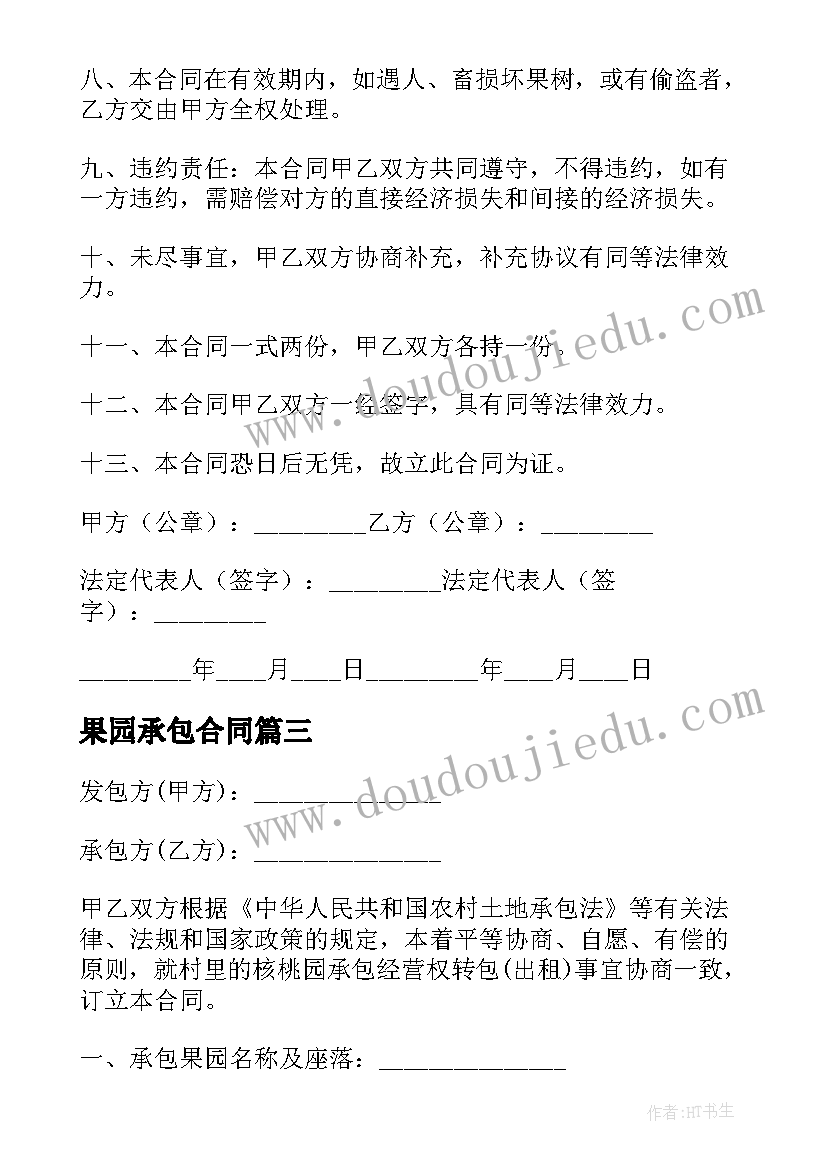 最新果园承包合同 果园承包简单合同(实用5篇)