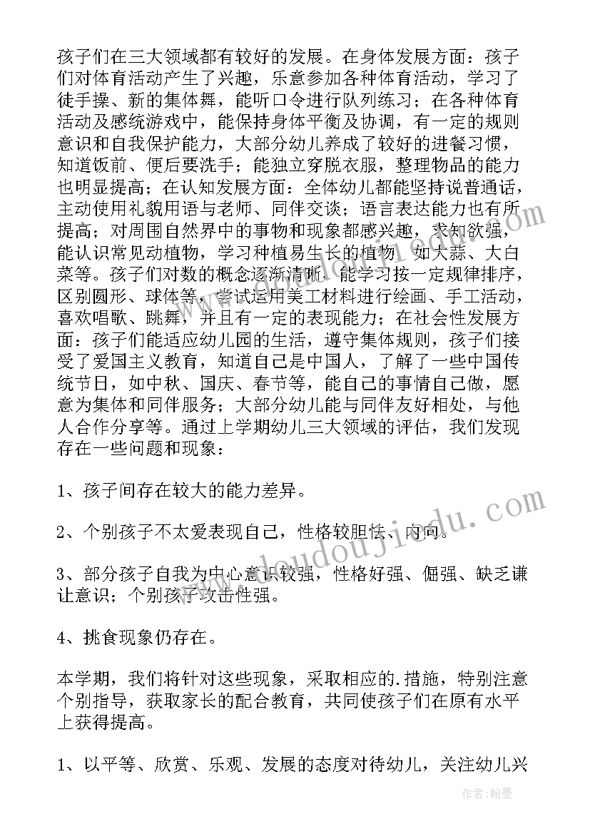 2023年幼儿园中班教学活动学期计划(通用8篇)