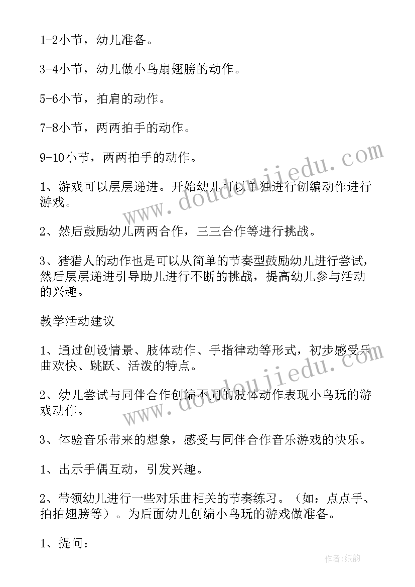 幼儿园科学沙坑扮家家教案(模板17篇)