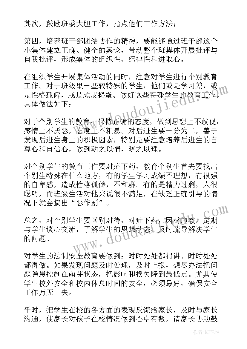 最新高二年级组工作计划安排 七年级第一学期班主任工作计划(汇总18篇)