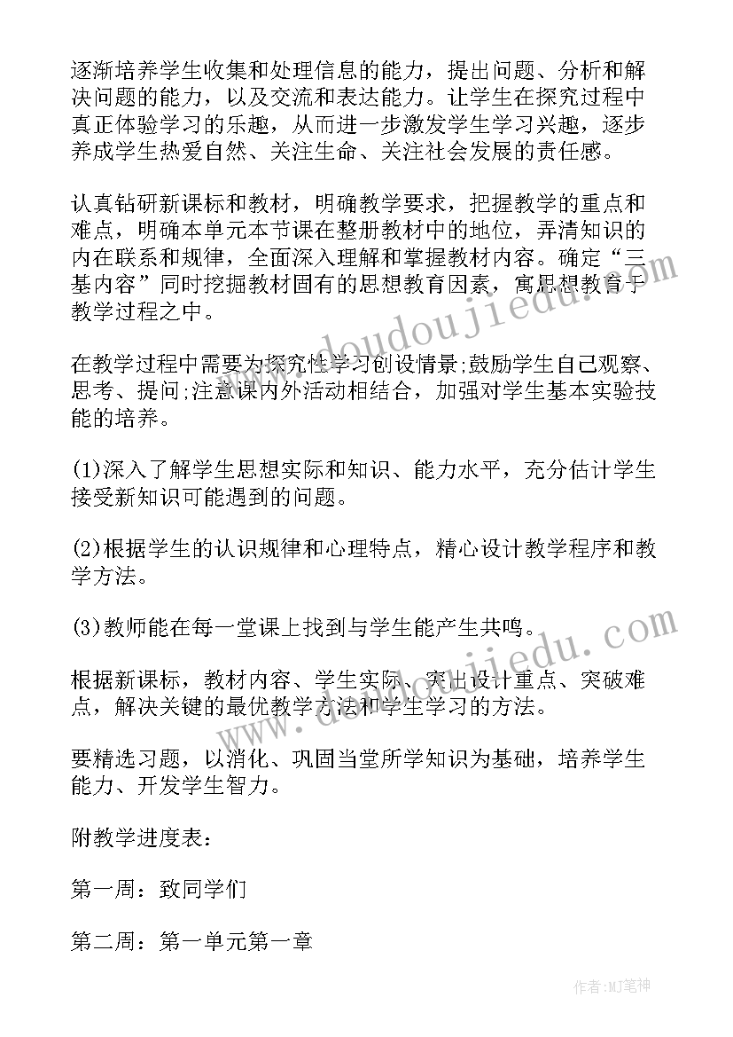 最新高二年级组工作计划安排 七年级第一学期班主任工作计划(汇总18篇)