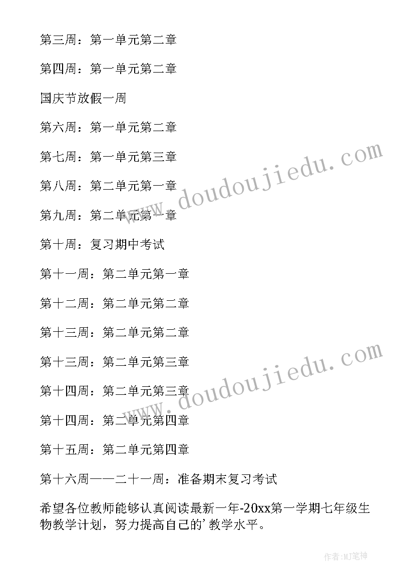 最新高二年级组工作计划安排 七年级第一学期班主任工作计划(汇总18篇)