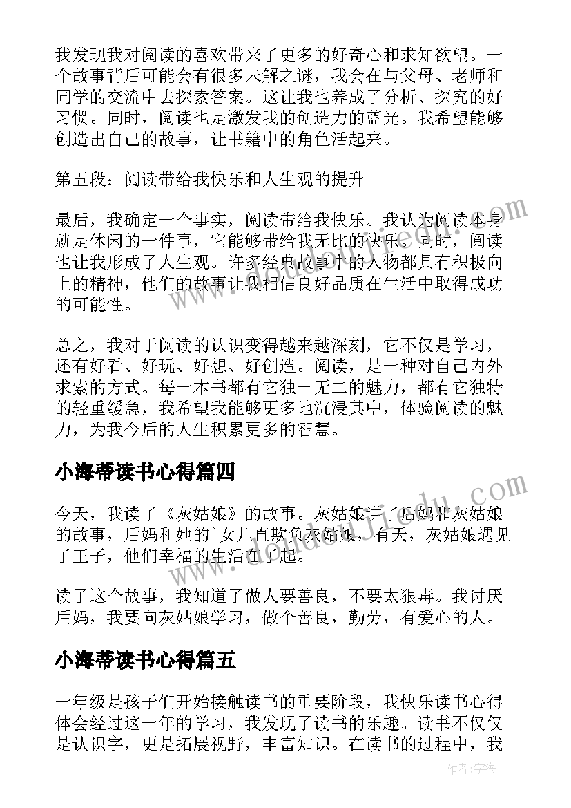 2023年小海蒂读书心得 一年级读书心得(实用12篇)