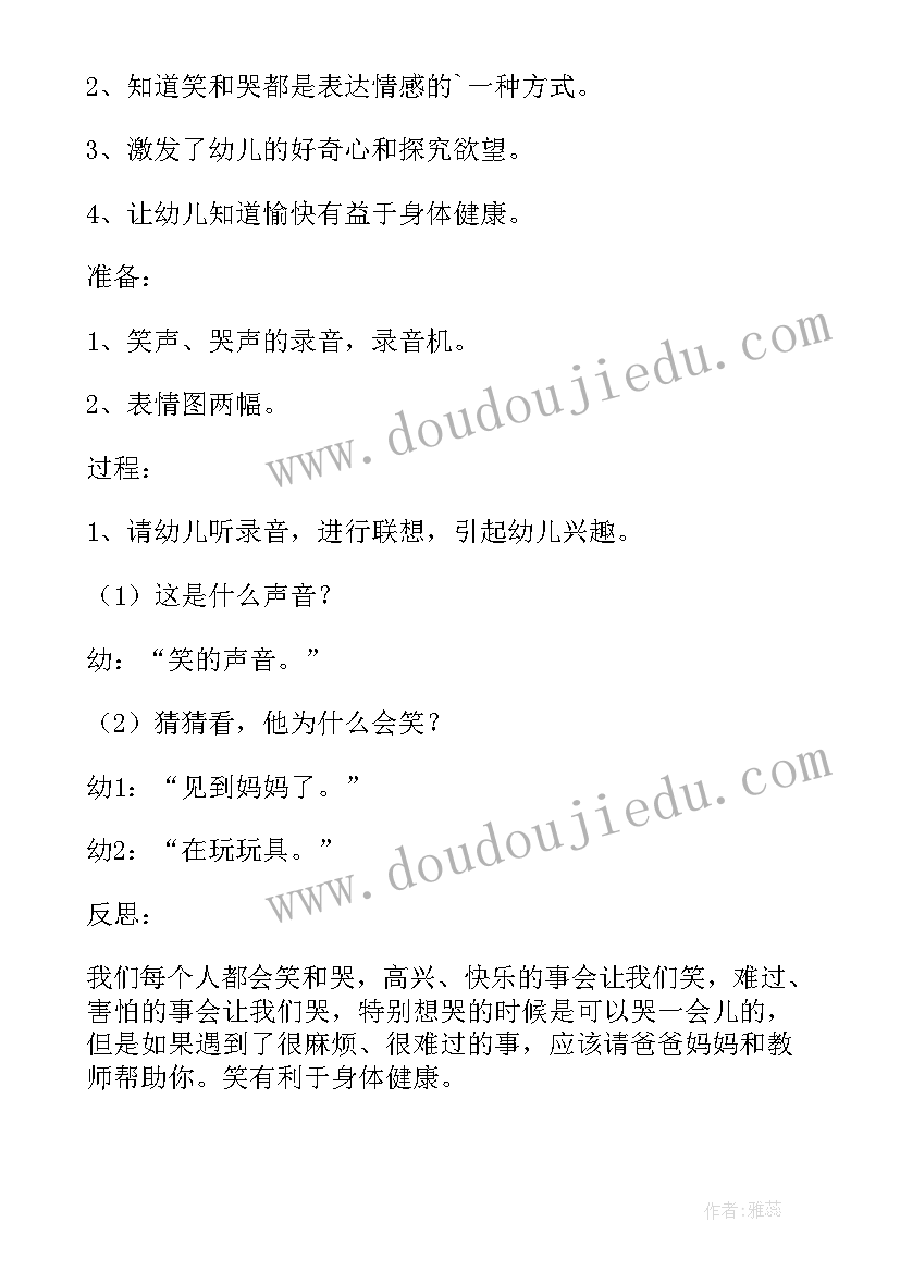 幼儿园小班做好宝宝教案反思(精选14篇)