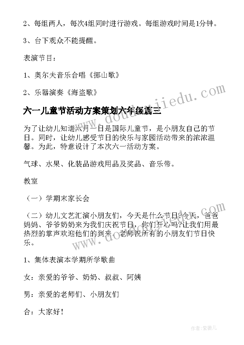 2023年六一儿童节活动方案策划六年级 六一儿童节活动策划方案(优质6篇)