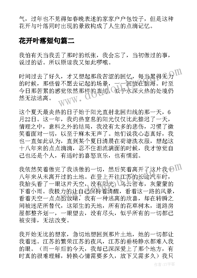 2023年花开叶落短句 花开叶落散文(优质8篇)