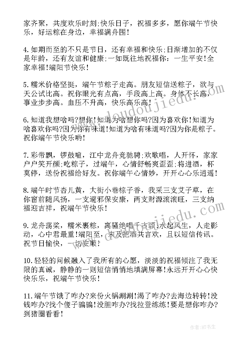 端午节祝客户祝福语 端午节客户祝福语端午节客户短信祝福语(汇总11篇)