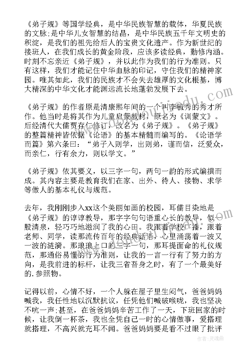 2023年小学经典诵读的演讲稿 小学经典诵读演讲稿(优秀8篇)