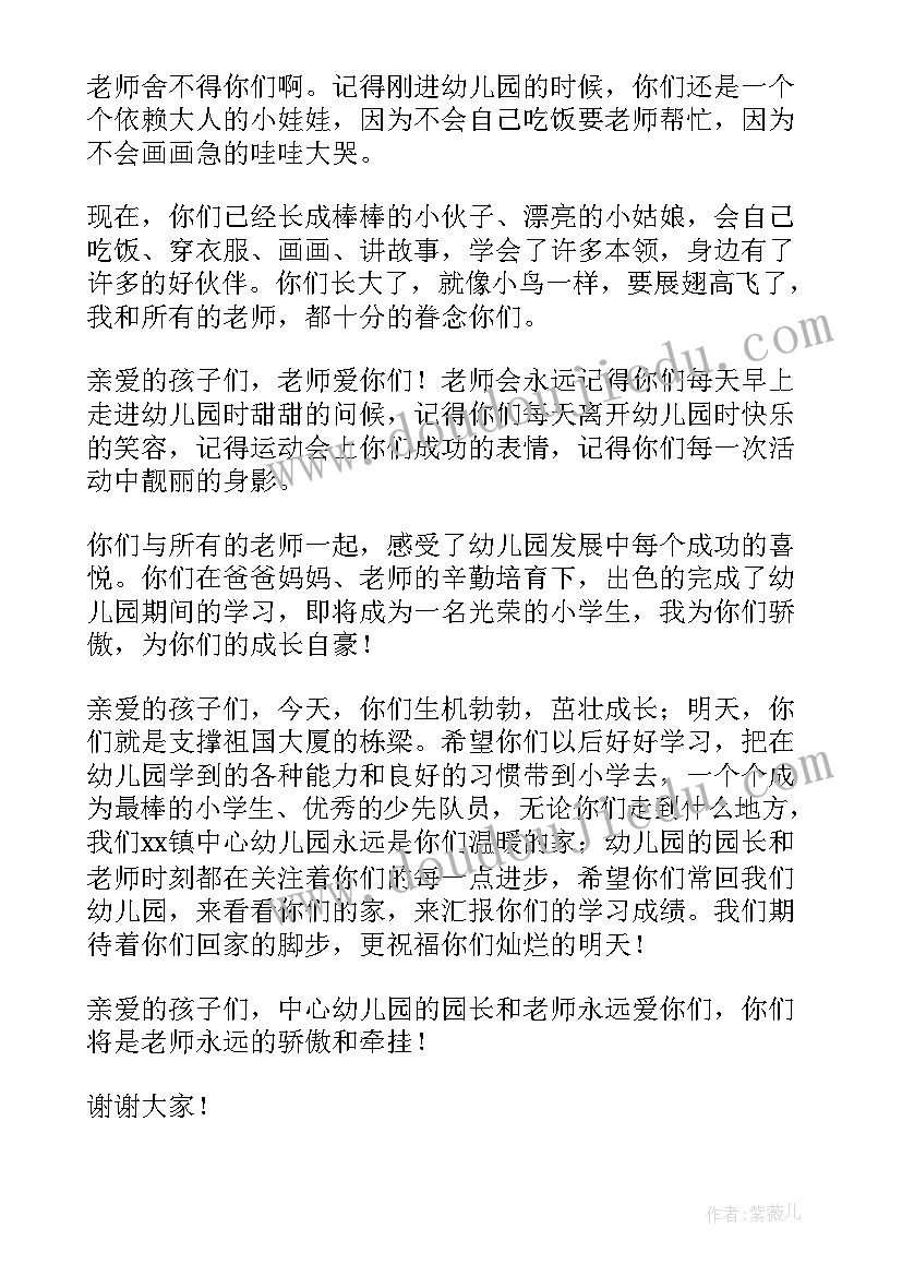2023年园长毕业典礼致辞感人(大全8篇)