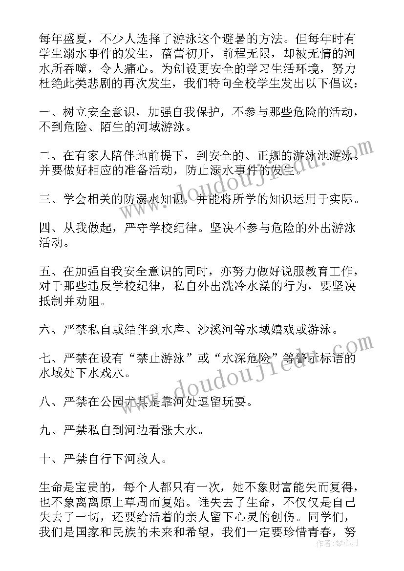 暑假防溺水安全心得体会 暑假安全防溺水有感个人心得(模板15篇)