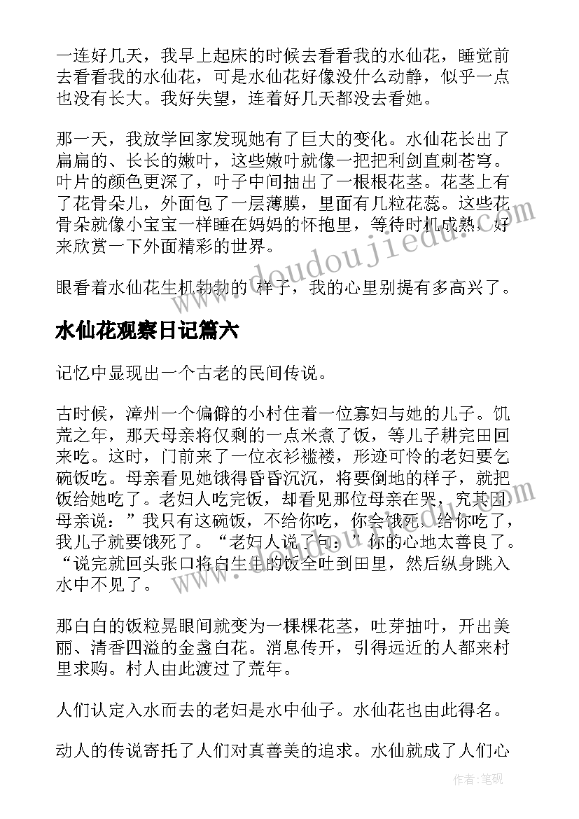 2023年水仙花观察日记 水仙花的观察日记(实用17篇)