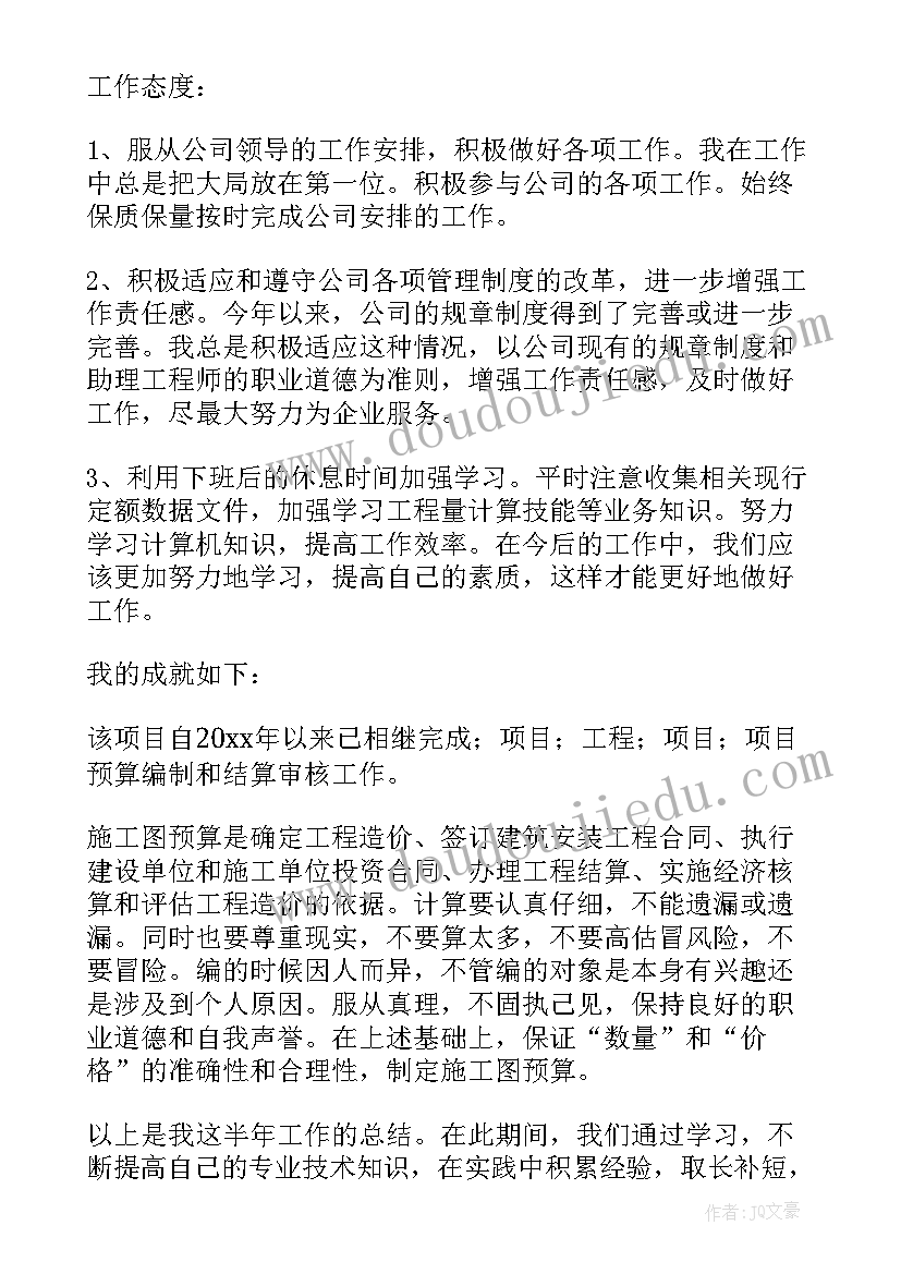 最新助理工程师个人专业工作总结(通用9篇)