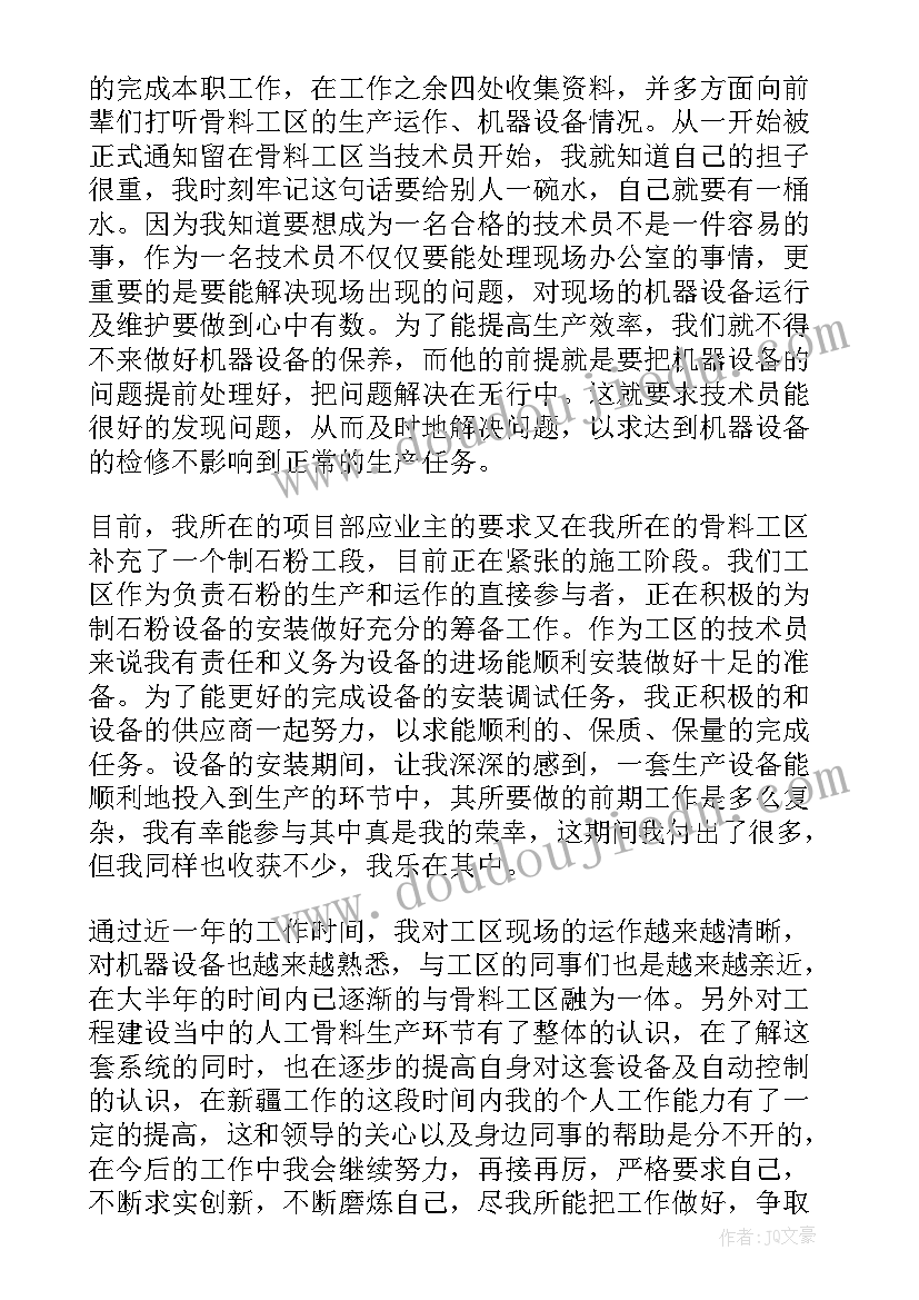 最新助理工程师个人专业工作总结(通用9篇)