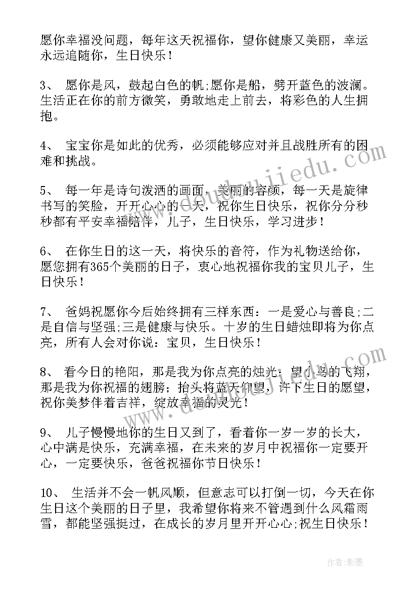 祝宝贝的生日祝福语暖心(优质11篇)