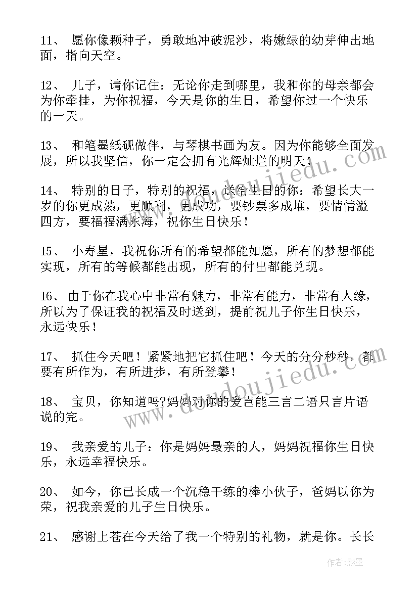 祝宝贝的生日祝福语暖心(优质11篇)