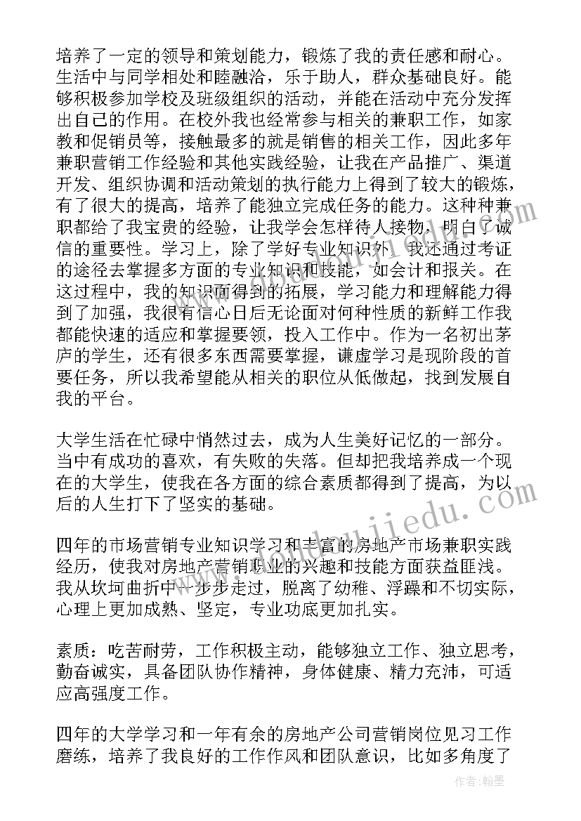 营销人的自我评价(实用8篇)