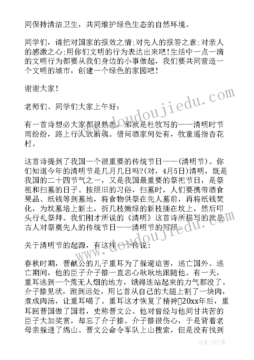 写清明节的演讲稿 清明节的演讲稿(优质6篇)