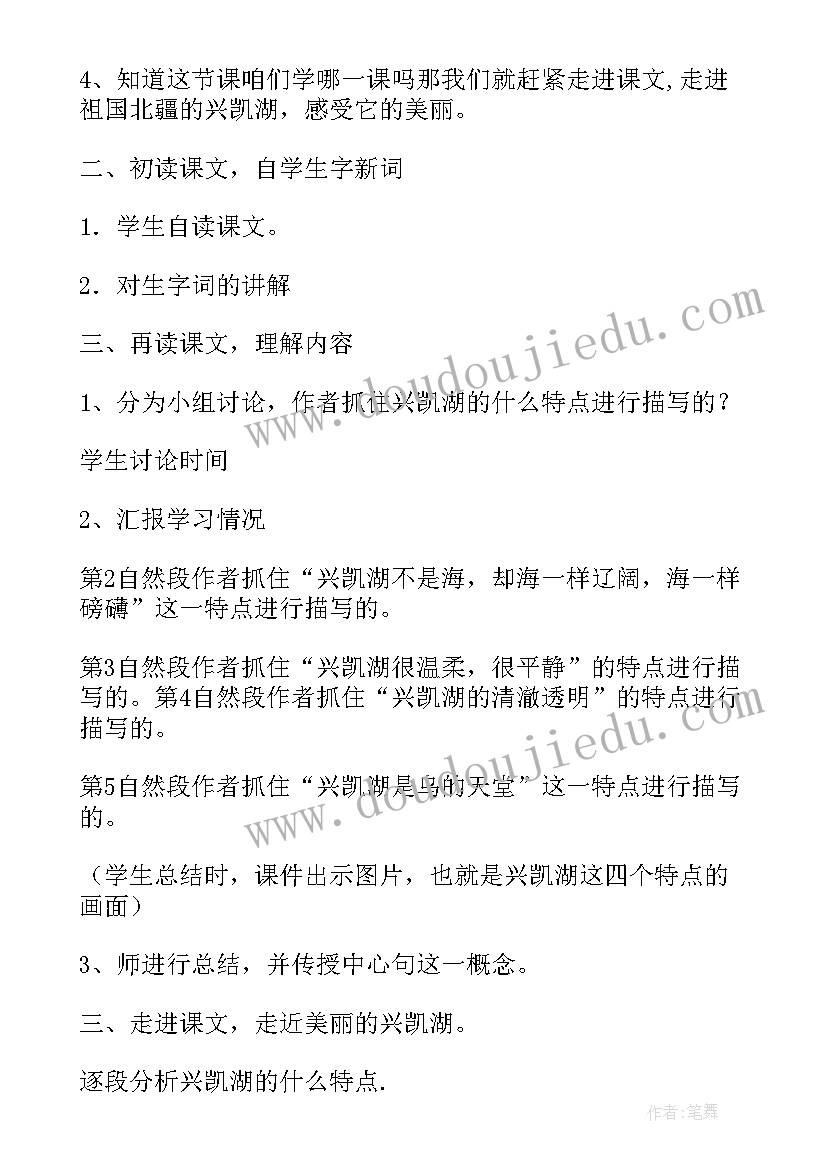 2023年搭石课一等奖教案(汇总8篇)