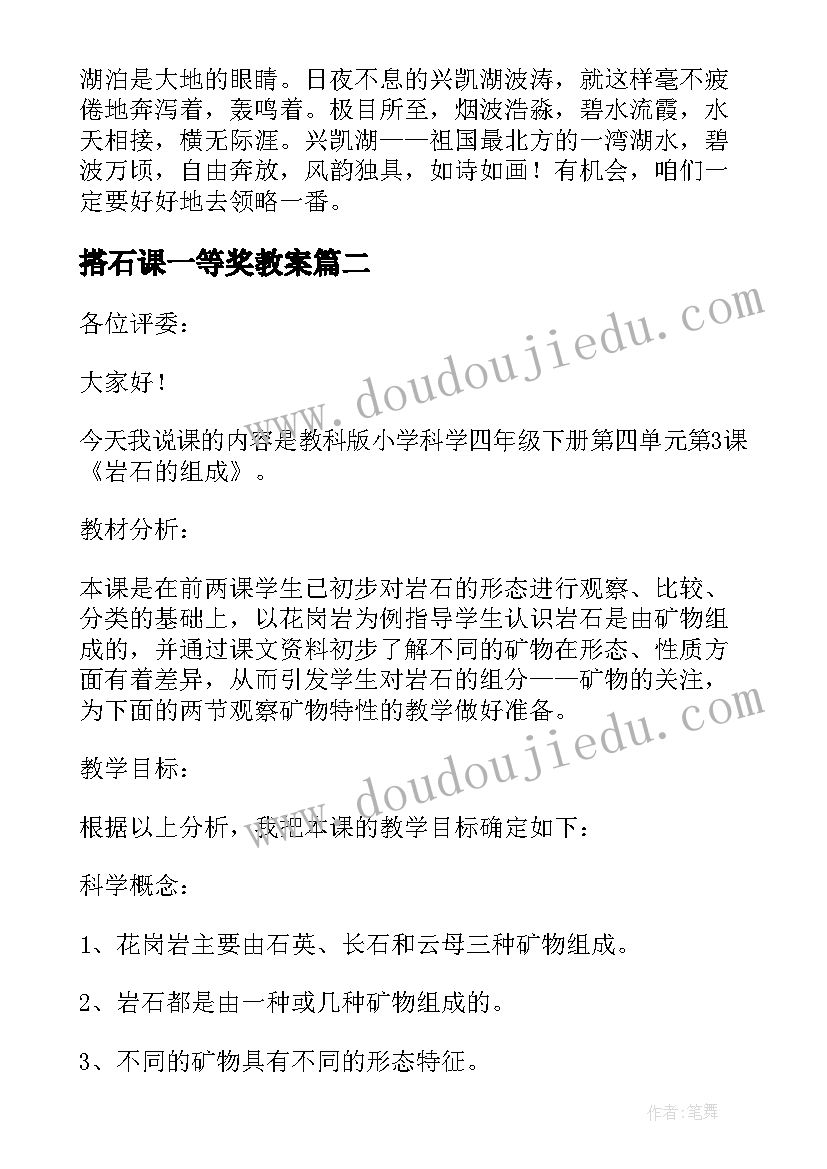 2023年搭石课一等奖教案(汇总8篇)