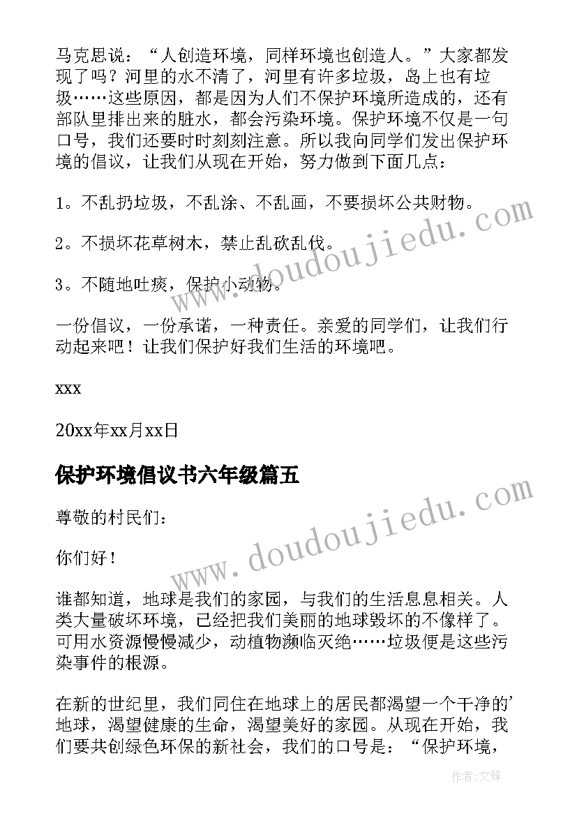 最新保护环境倡议书六年级 保护环境倡议书(汇总16篇)