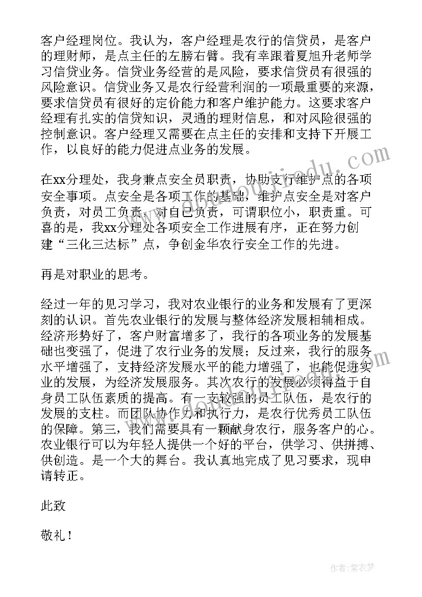 2023年安全管理人员转正申请书(精选18篇)