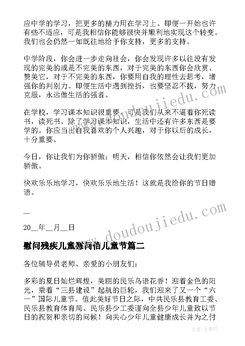 慰问残疾儿童慰问信儿童节(实用13篇)