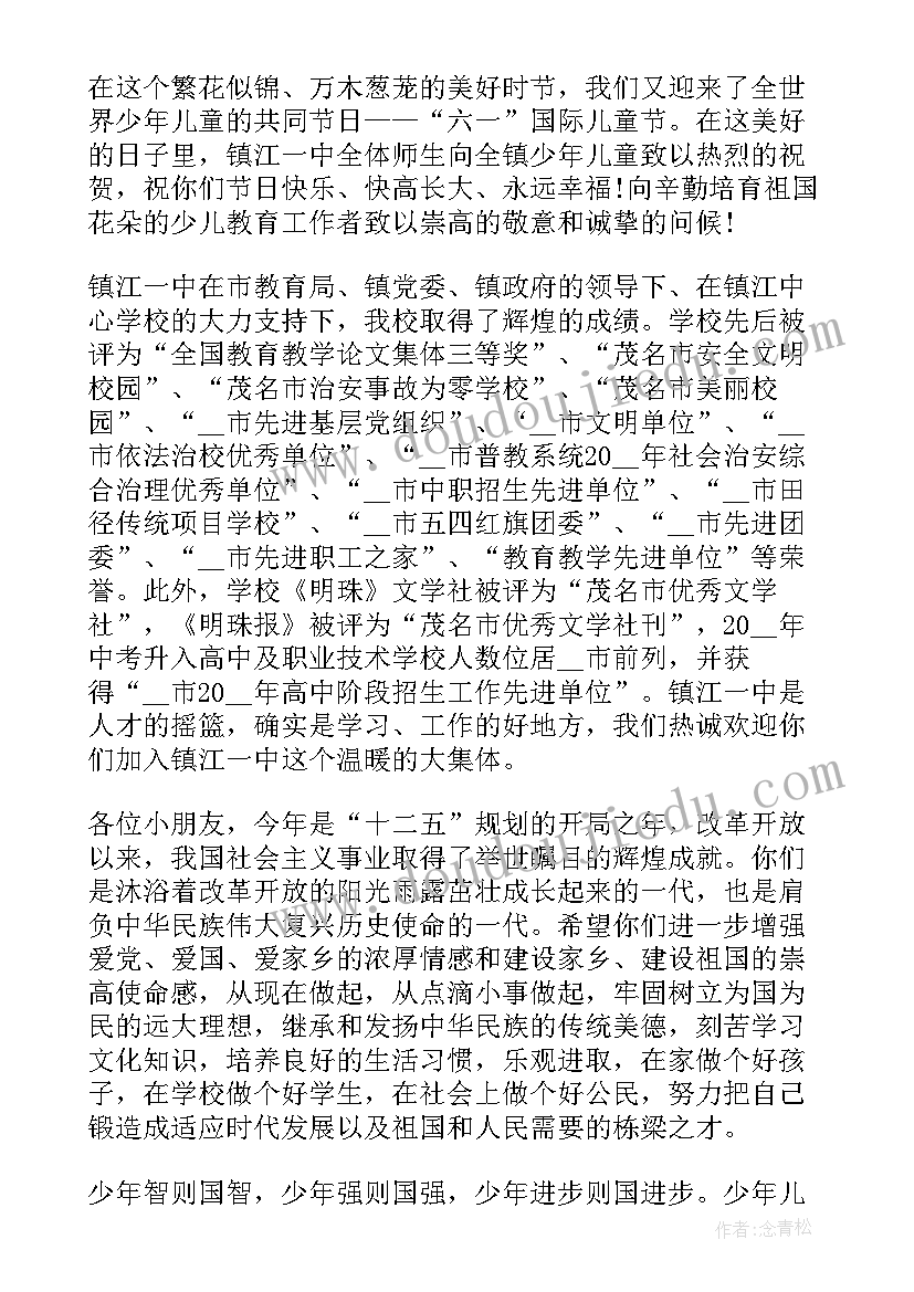 慰问残疾儿童慰问信儿童节(实用13篇)