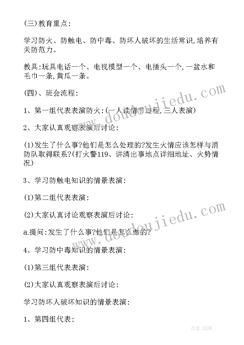 小学生开学班会课教案 小学生开学第一课班会教案(精选11篇)