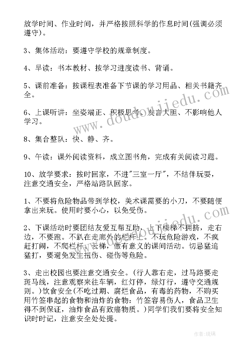 小学生开学班会课教案 小学生开学第一课班会教案(精选11篇)