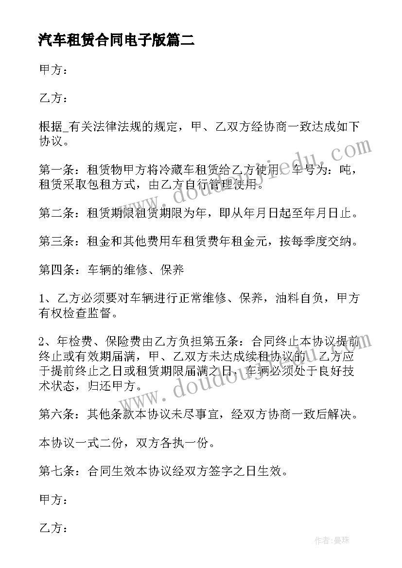 汽车租赁合同电子版(通用8篇)