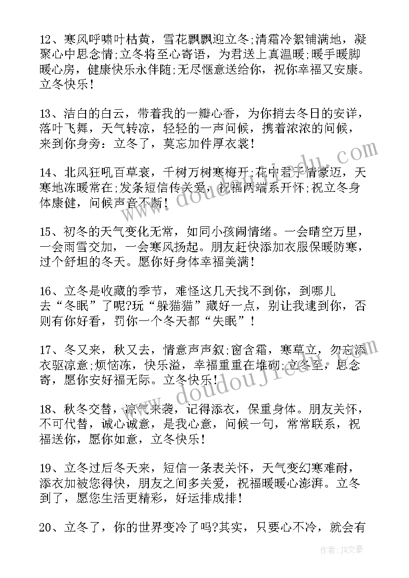 最新朋友圈立冬独特祝福语(优秀8篇)