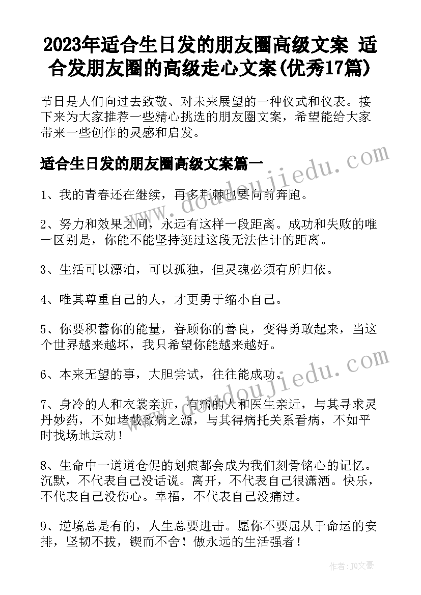 2023年适合生日发的朋友圈高级文案 适合发朋友圈的高级走心文案(优秀17篇)