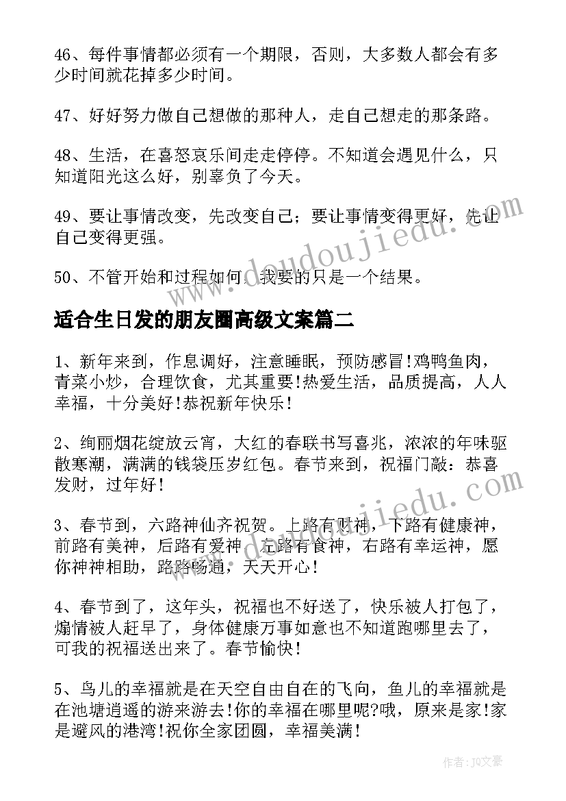 2023年适合生日发的朋友圈高级文案 适合发朋友圈的高级走心文案(优秀17篇)