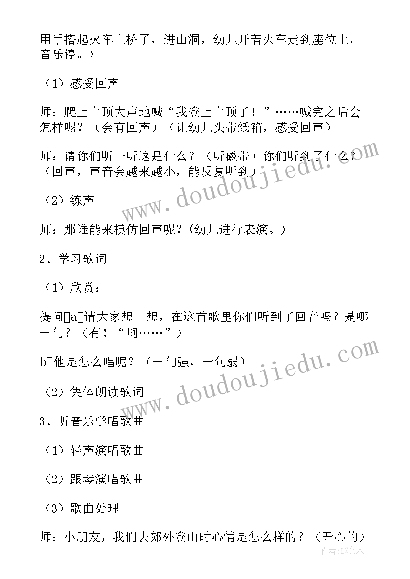 2023年有音乐真好 大班音乐山谷回音真好听教案(精选8篇)