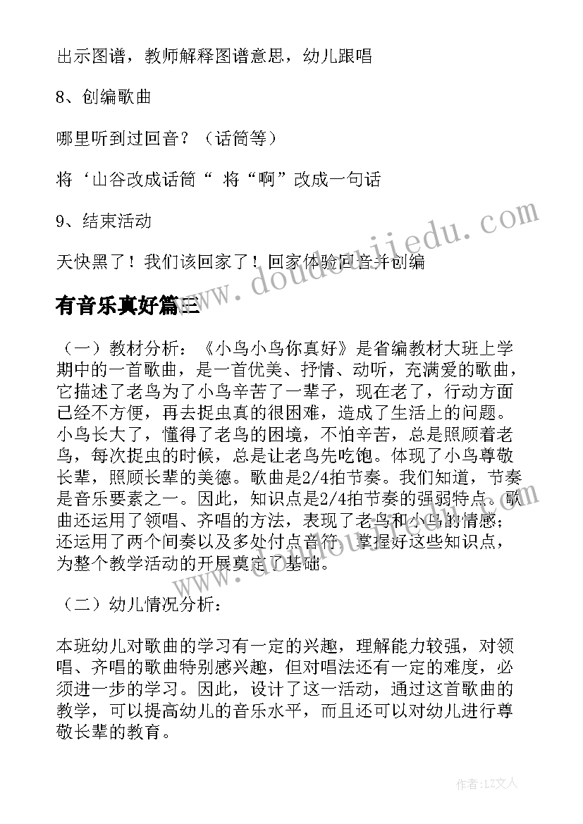 2023年有音乐真好 大班音乐山谷回音真好听教案(精选8篇)